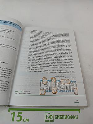 Биология. Введение в общую биологию. 9 класс