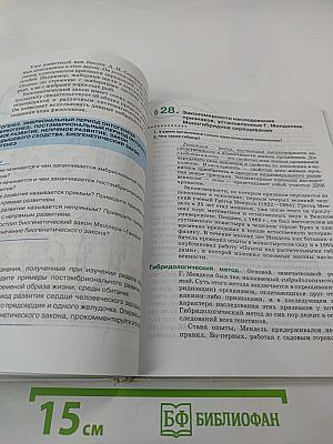 Биология. Введение в общую биологию. 9 класс