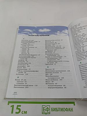 Биология. Введение в общую биологию. 9 класс