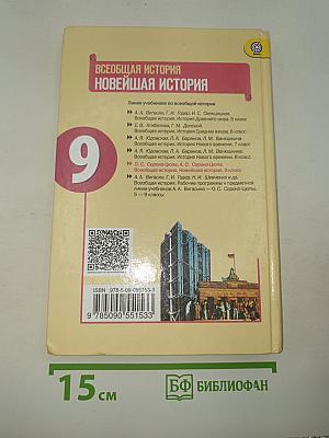 Всеобщая история. Новейшая история