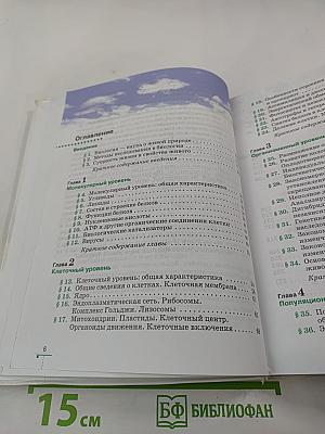 Биология. Введение в общую биологию. 9 класс