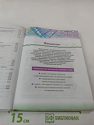 Биология. Введение в общую биологию. 9 класс
