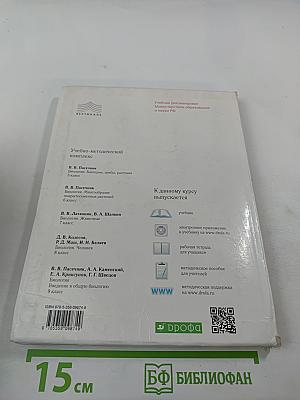 Биология. Введение в общую биологию. 9 класс