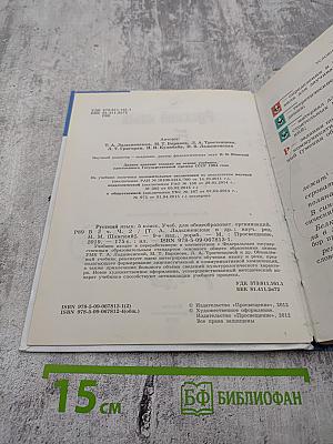 Русский язык 5 класс, Часть 2