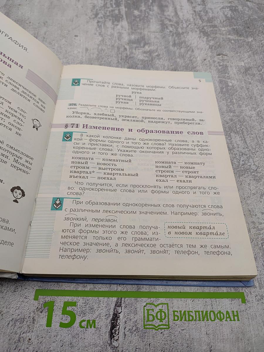 Русский язык 5 класс, Часть 2