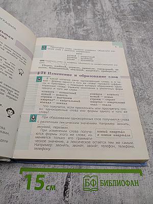 Русский язык 5 класс, Часть 2