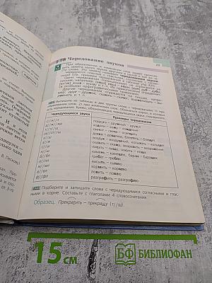 Русский язык 5 класс, Часть 2