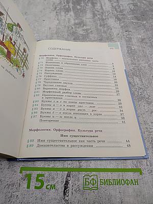 Русский язык 5 класс, Часть 2