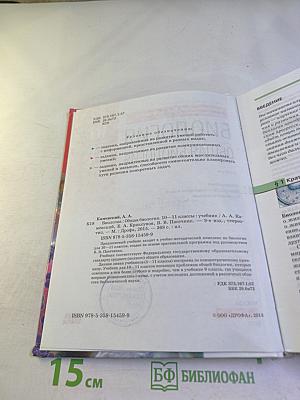 Биология. Общая биология. 10-11 классы. Базовый уровень