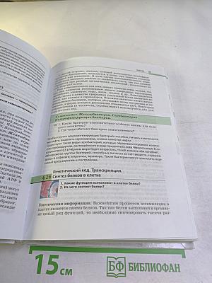Биология. Общая биология. 10-11 классы. Базовый уровень