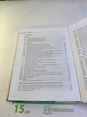 Биология. Общая биология. 10-11 классы. Базовый уровень