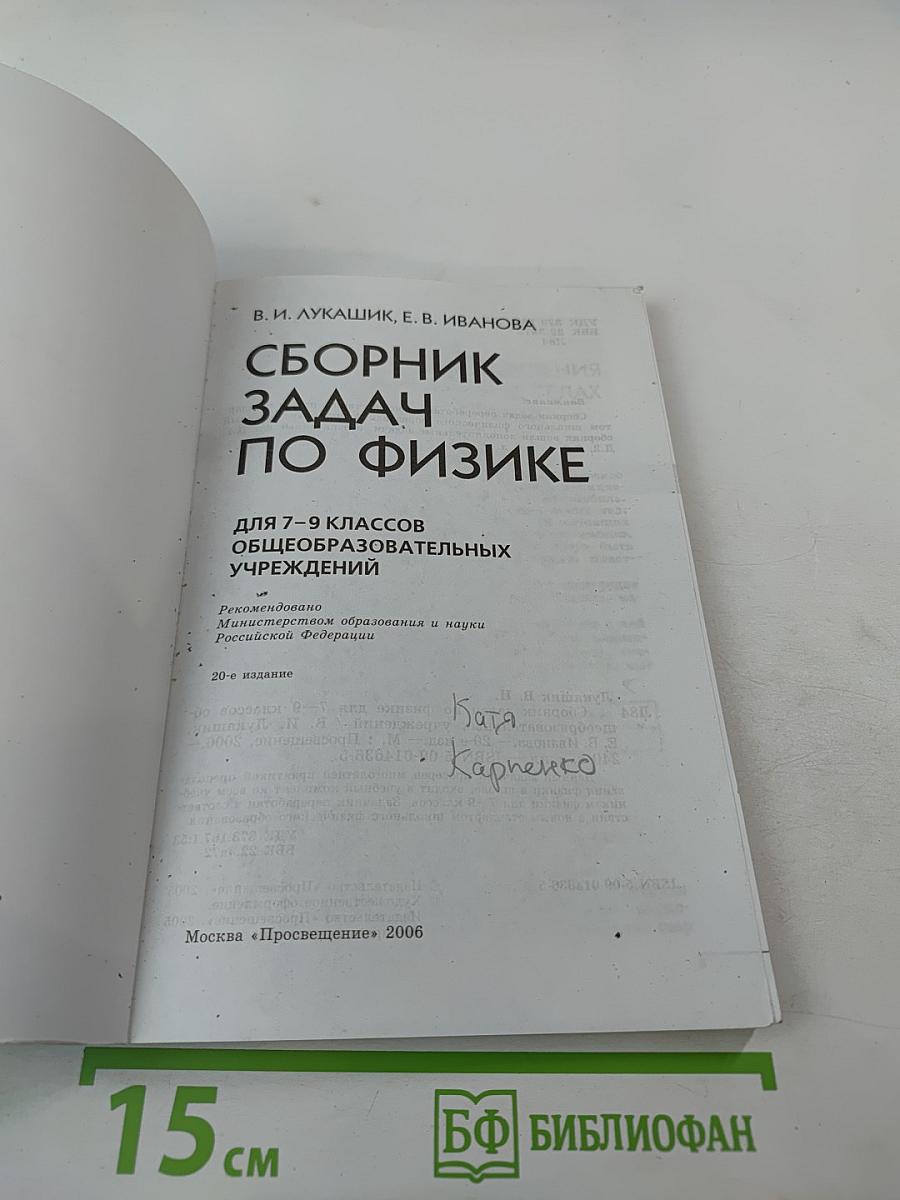 Сборник задач по физике для 7-9 классов