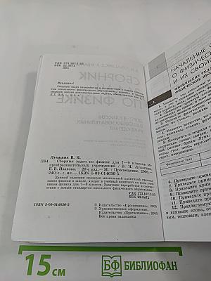 Сборник задач по физике для 7-9 классов
