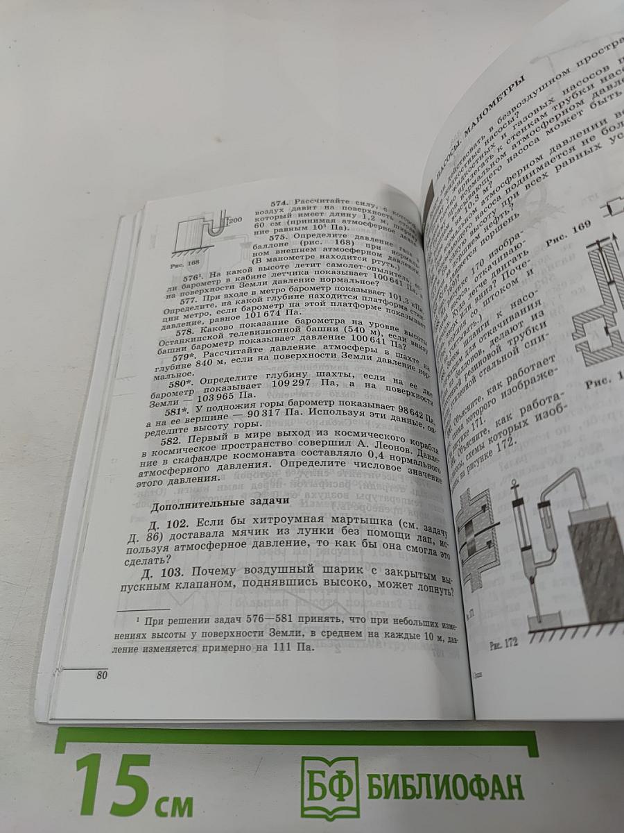 Сборник задач по физике для 7-9 классов