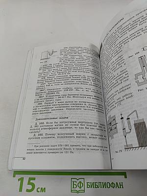 Сборник задач по физике для 7-9 классов