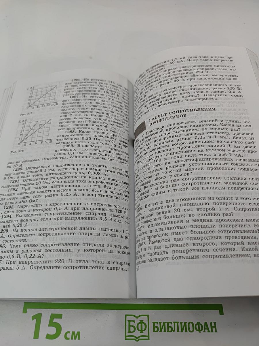 Сборник задач по физике для 7-9 классов