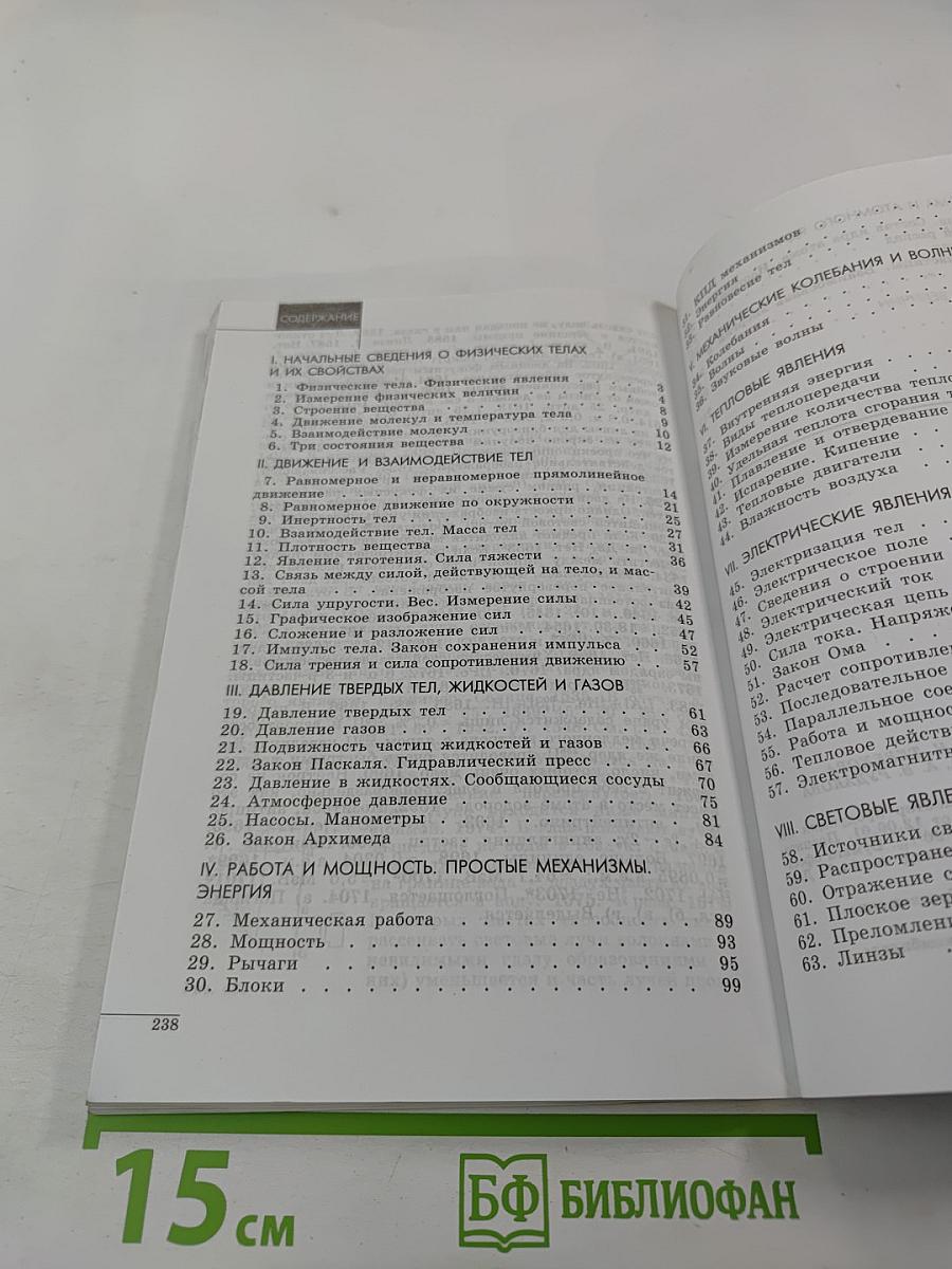 Сборник задач по физике для 7-9 классов
