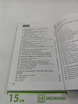 Сборник задач по физике для 7-9 классов