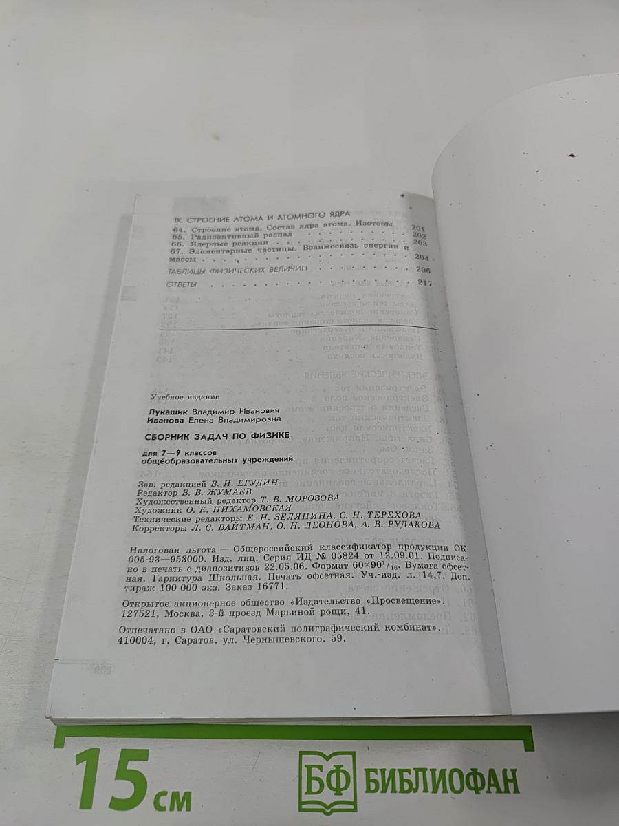 Сборник задач по физике для 7-9 классов