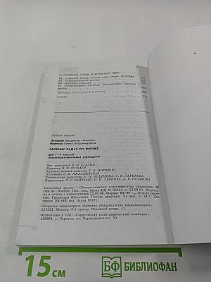 Сборник задач по физике для 7-9 классов