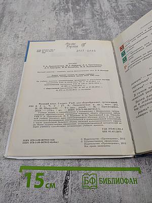 Русский язык 5 класс. Часть 2