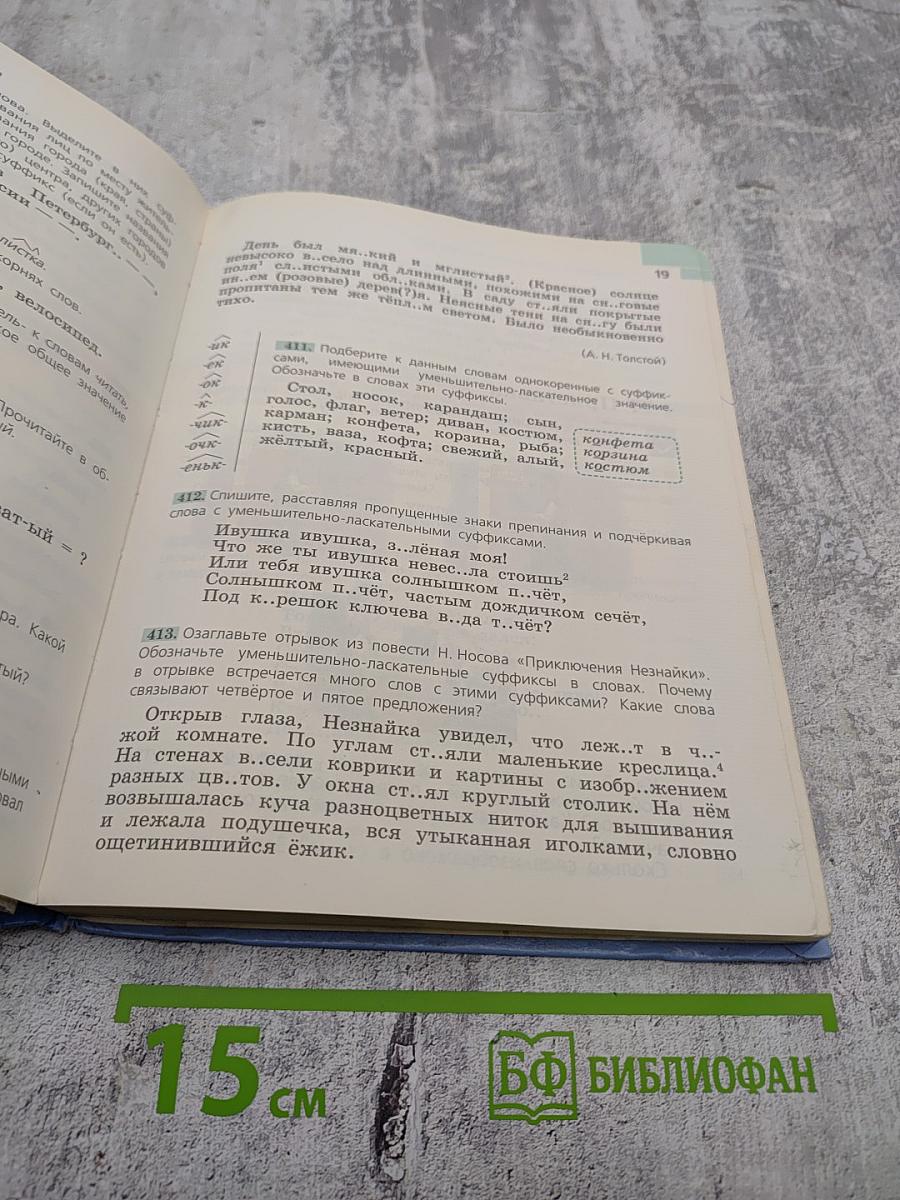 Русский язык 5 класс. Часть 2