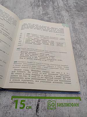 Русский язык 5 класс. Часть 2