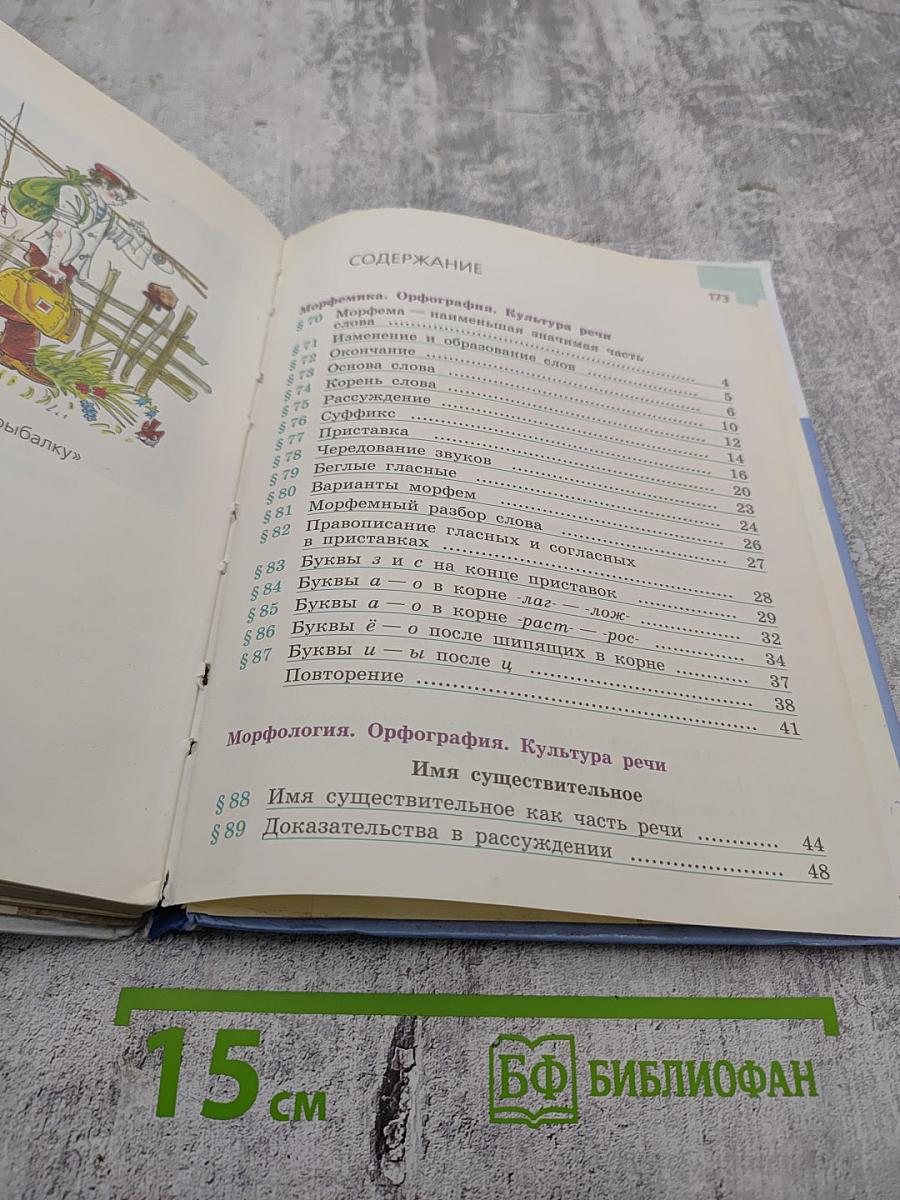 Русский язык 5 класс. Часть 2