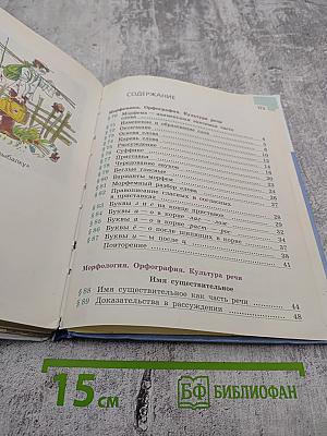 Русский язык 5 класс. Часть 2