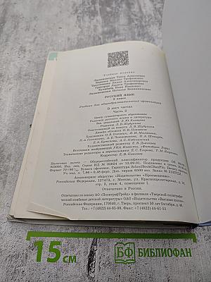 Русский язык 5 класс. Часть 2