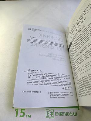 Сборник задач по физике для 7-9 классов