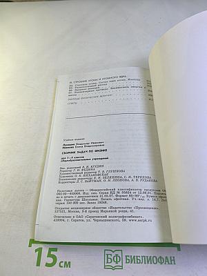 Сборник задач по физике для 7-9 классов