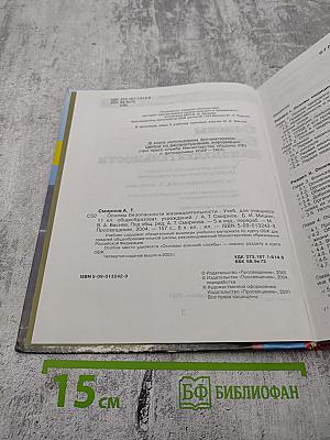 Основы безопасности жизнедеятельности, 11 класс