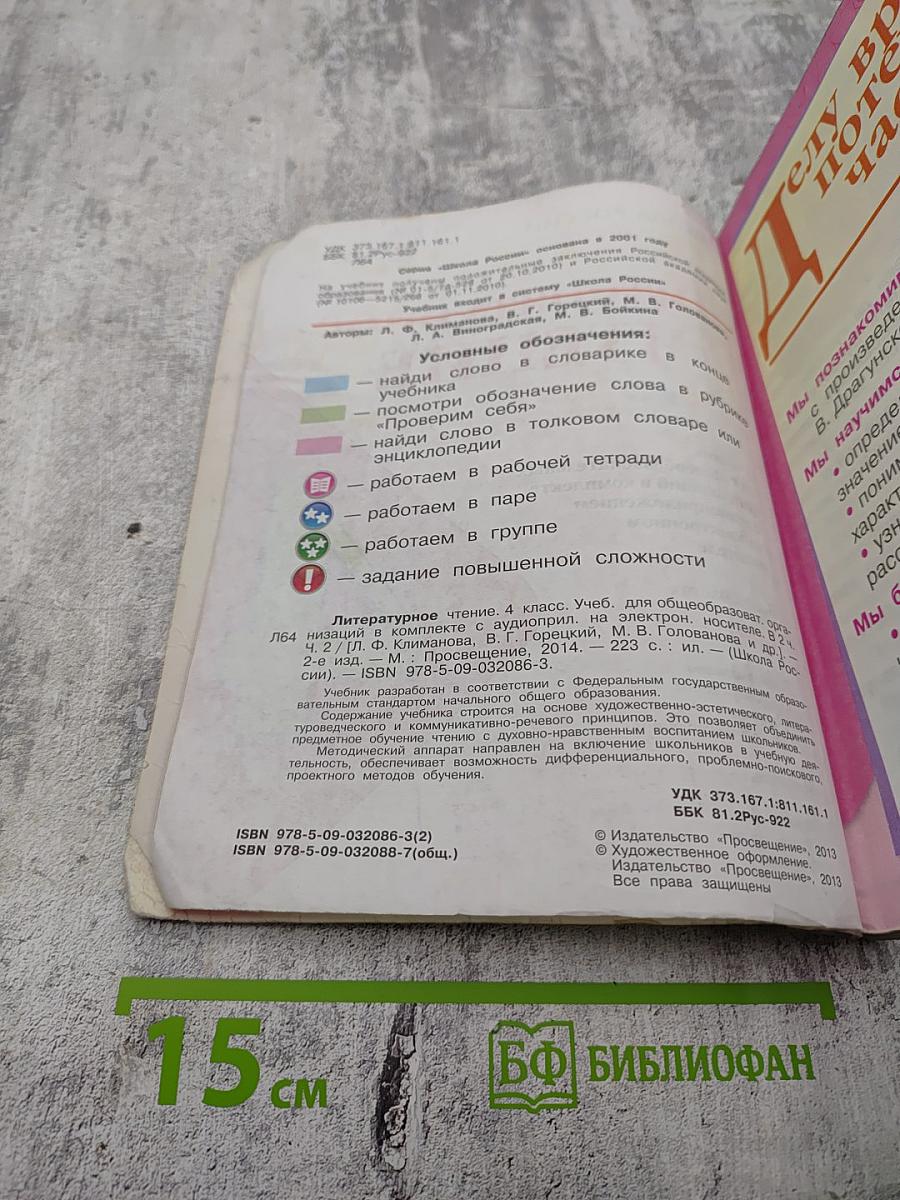 Литературное чтение 4 класс Часть 2