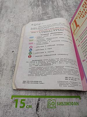 Литературное чтение 4 класс Часть 2