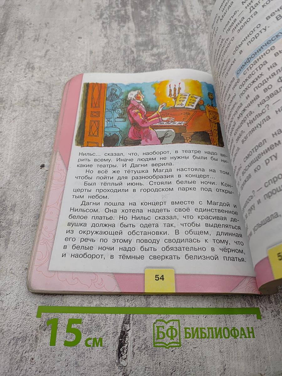 Литературное чтение 4 класс Часть 2