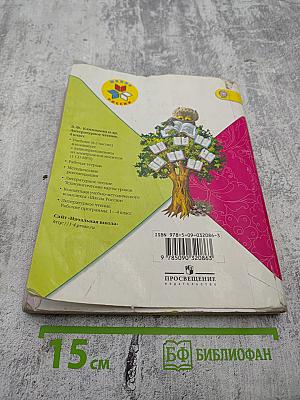 Литературное чтение 4 класс Часть 2