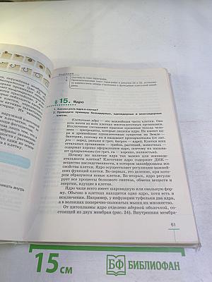 Биология. Введение в общую биологию. 9 класс