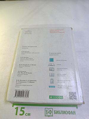 Биология. Введение в общую биологию. 9 класс