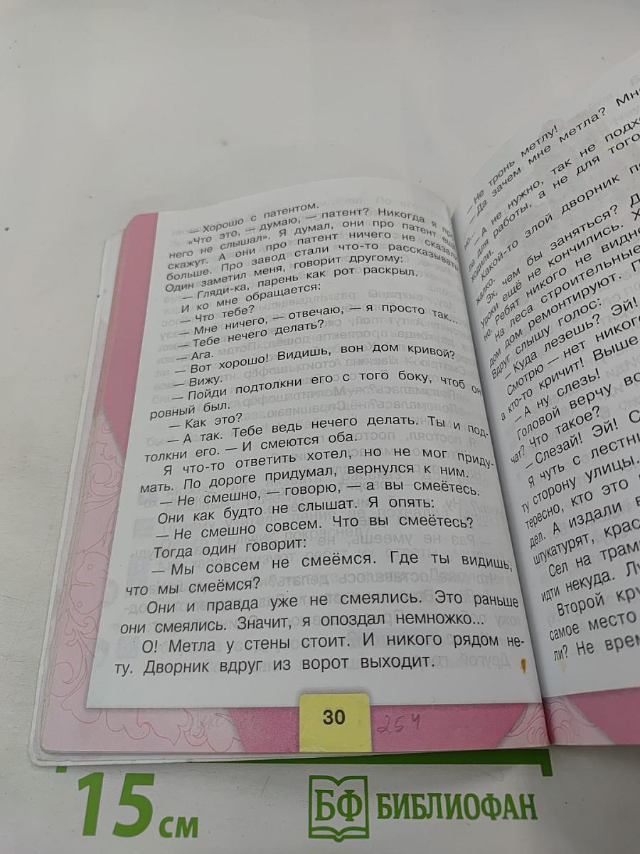 Литературное чтение. 4 класс. Часть 2
