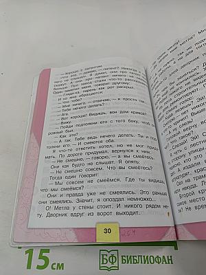 Литературное чтение. 4 класс. Часть 2