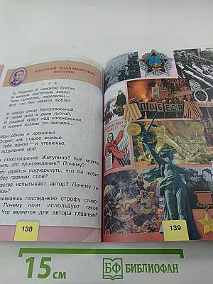 Литературное чтение. 4 класс. Часть 2