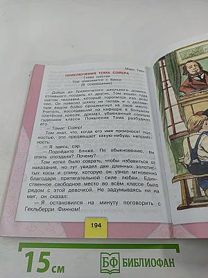 Литературное чтение. 4 класс. Часть 2