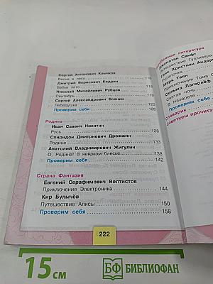 Литературное чтение. 4 класс. Часть 2
