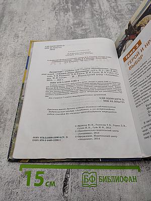 Литература. Учебник для 7 класса. Часть 2