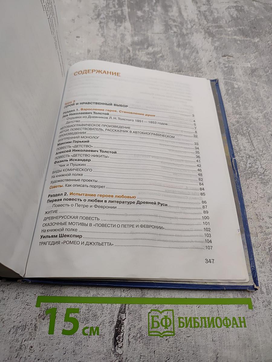 Литература. Учебник для 7 класса. Часть 2