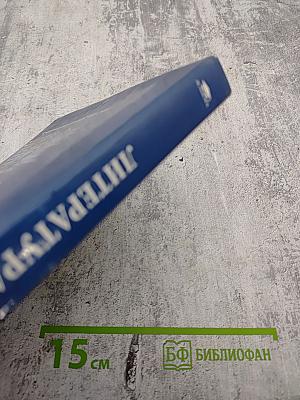 Литература. Учебник для 7 класса. Часть 2