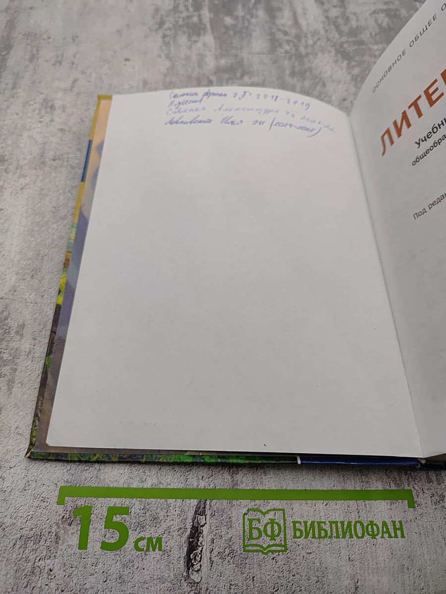 Литература. Учебник для 7 класса. Часть 1