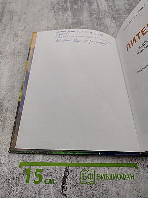 Литература. Учебник для 7 класса. Часть 1