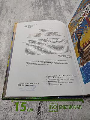 Литература. Учебник для 7 класса. Часть 1